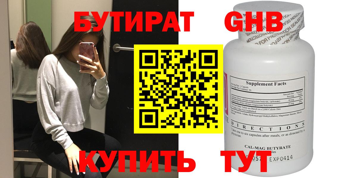 Бутират оксибутират Саянск