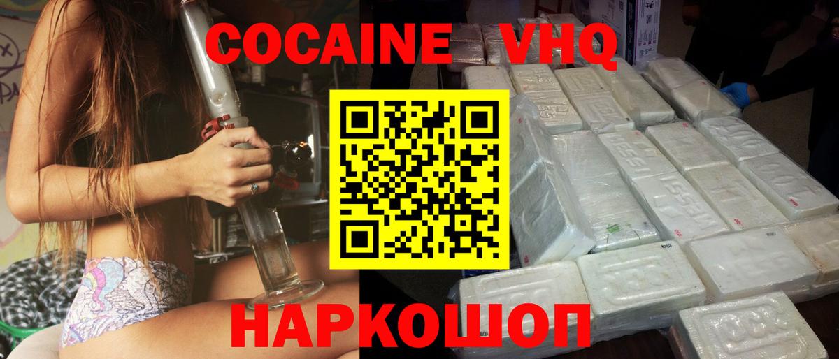Кокаин 99% Саянск