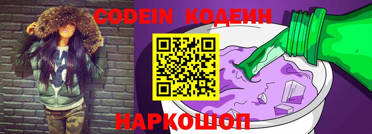 Кодеиновый сироп Lean напиток Lean (лин)  Вход с VPN  Саянск 