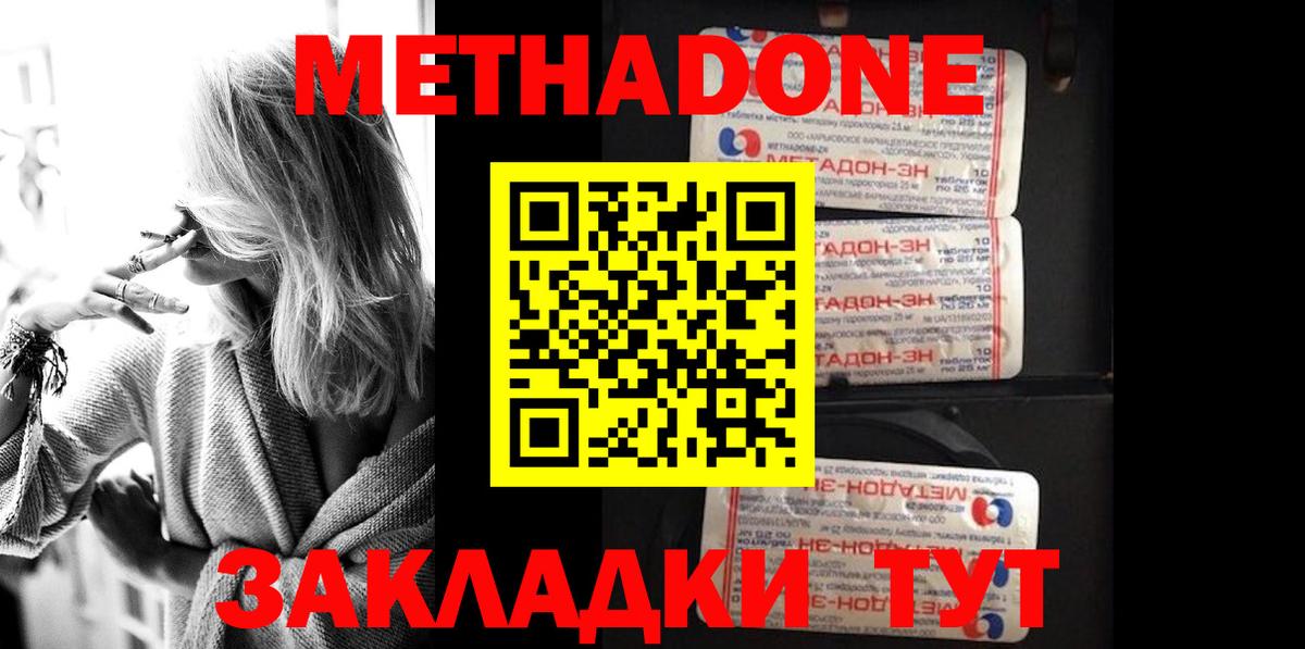 это телеграм  Метадон кристалл  Вход с VPN  МЕТАДОН methadone  Саянск  МЕГА онион 