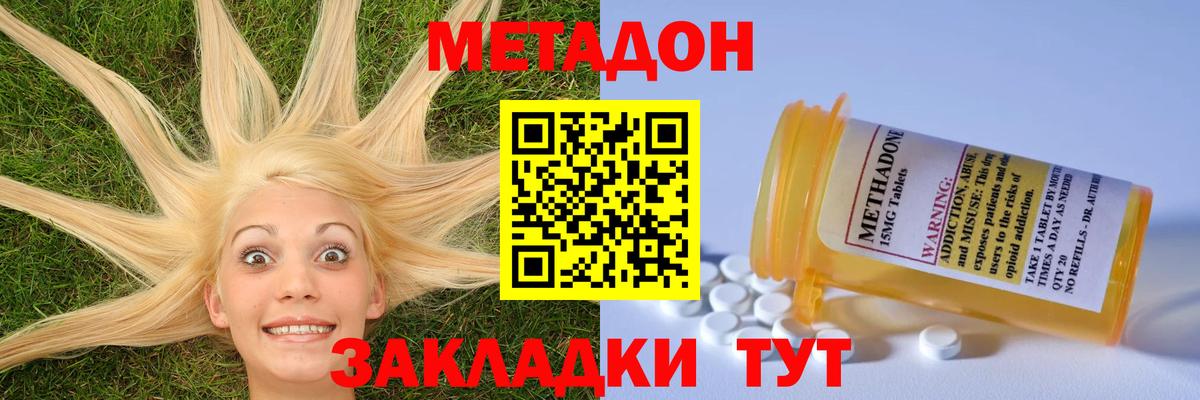 Метадон мёд Саянск
