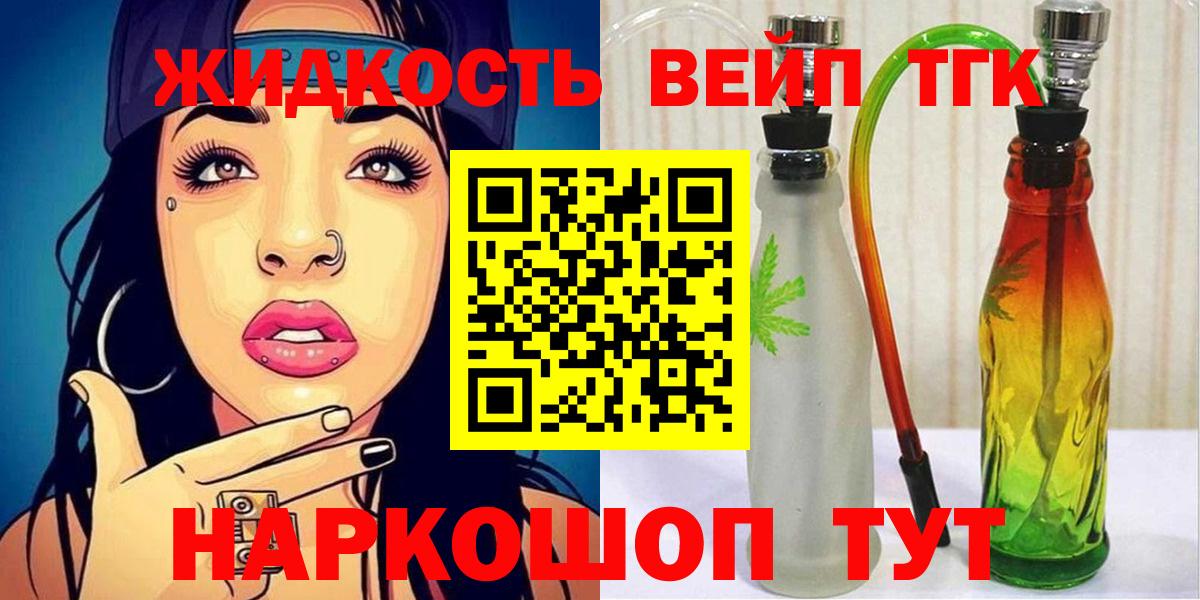 ТГК THC oil  ТГК вейп с тгк  Саянск  Вход с VPN 