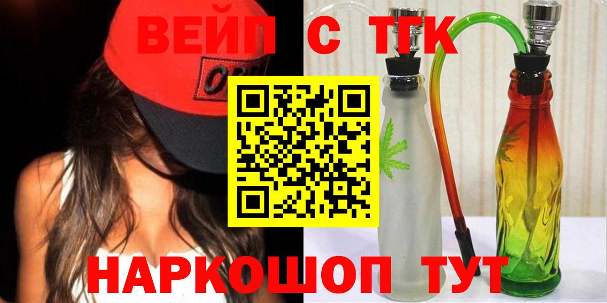 Дистиллят ТГК вейп с тгк Саянск